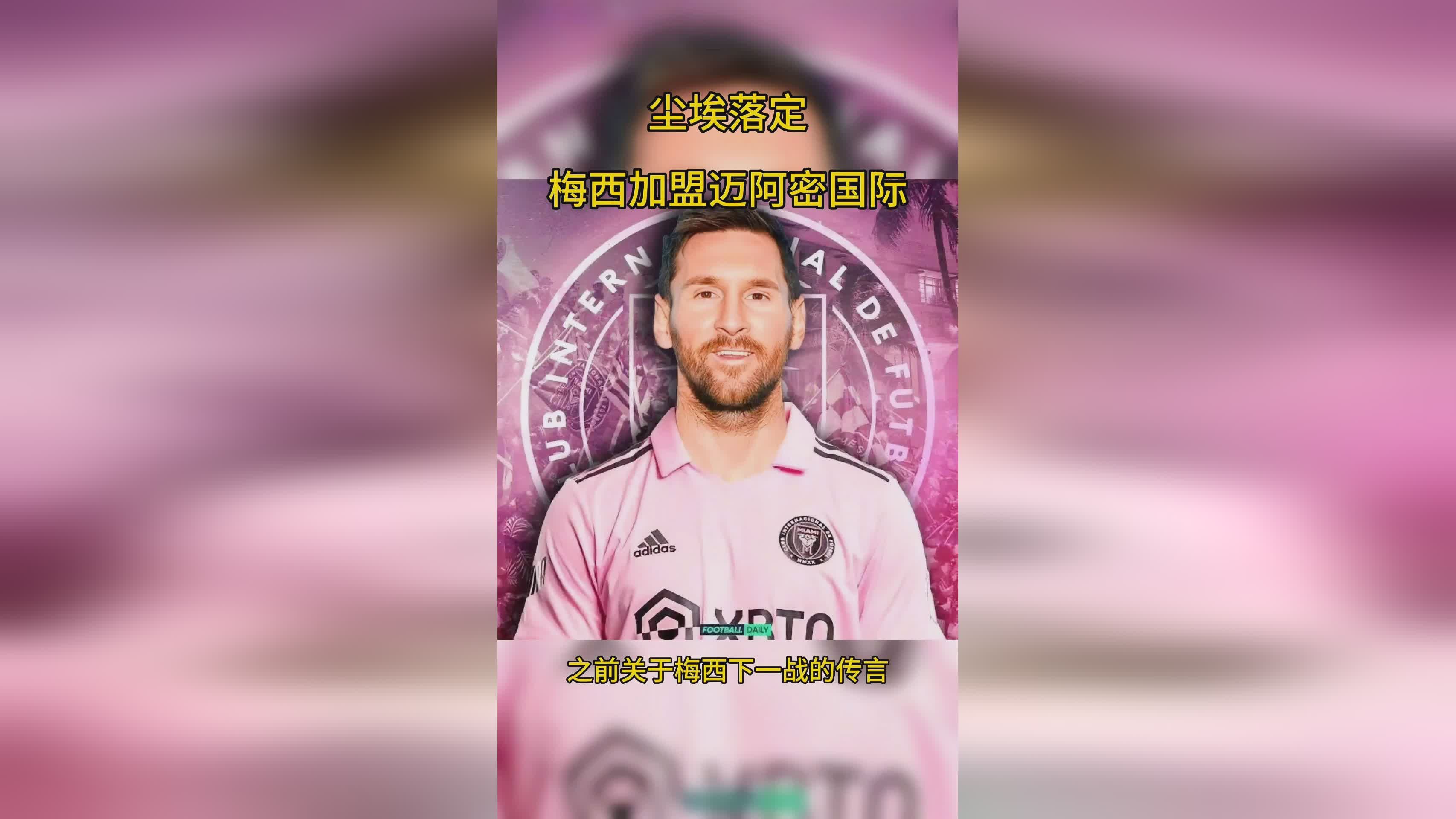 包含梅西与巴塞罗那合同谈判陷僵局，球迷期待转会传闻成真的词条