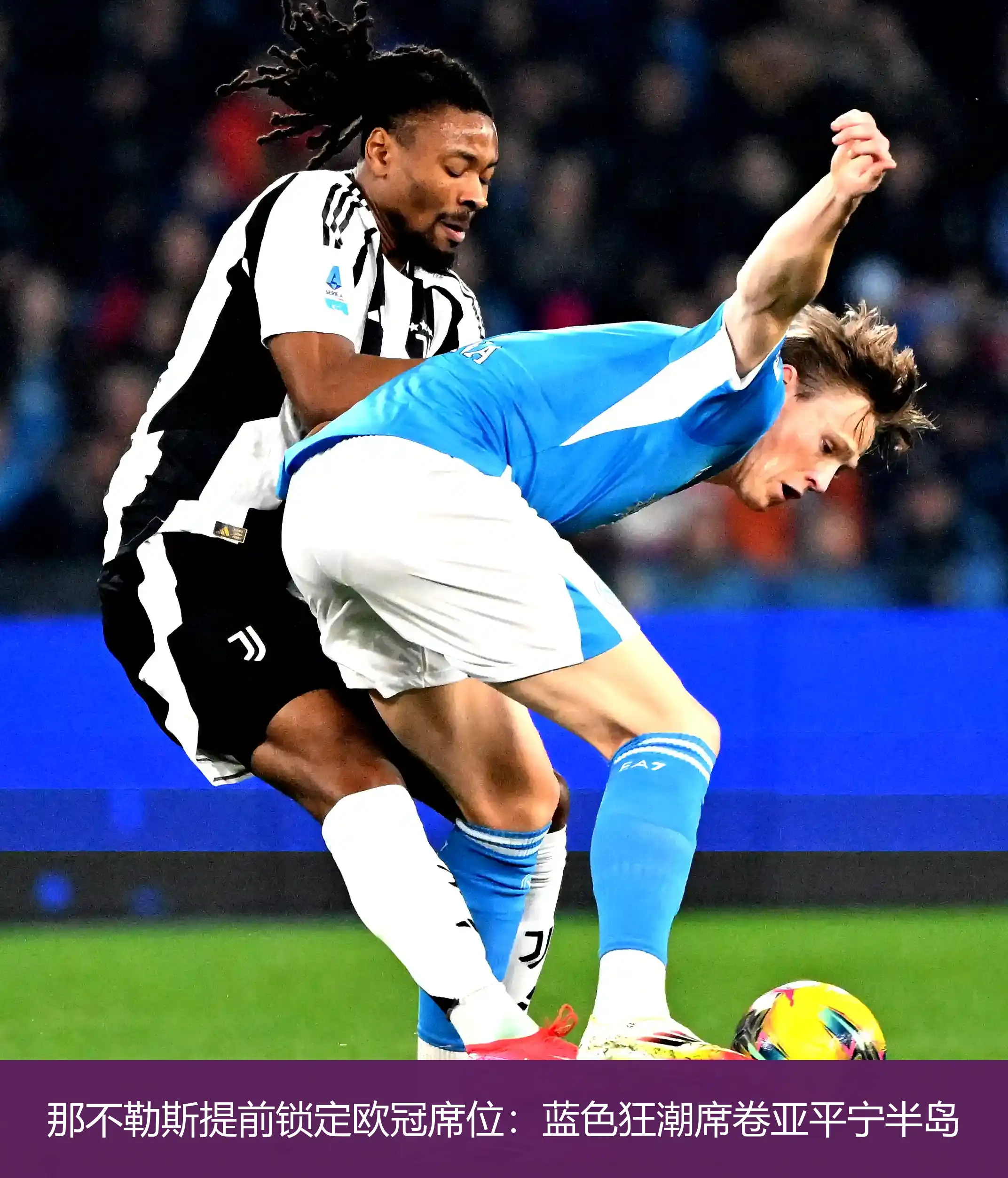 那不勒斯客场不敌，遭遇近期下滑的简单介绍